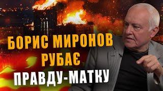 BORIS MIRONOV CUT THE PLAIN TRUTH THIS VIDEO HAS BEEN FORBIDDEN TO BE VIEWED IN RUSSIA