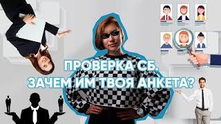 Как эйчары и служба безопасности “пробивают” сотрудников | OSINT-расследование