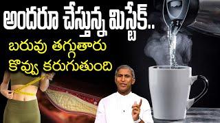 అందరు చేస్తున్న మిస్టేక్ !! | Benefits of Drinking Hot Water ? | Dr Manthena Satyanarayana Raju