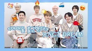 【NCT DREAM 엔시티 드림】20220411 NCT DREAM SOHU KOREA interview 인터뷰（아이돌 출근한다 爱豆上班啦）