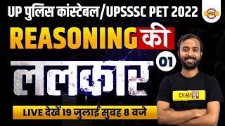 Reasoning for UP Police Constable/UPSSSC PET | UP Police/UP PET Reasoning by Deepak Sir