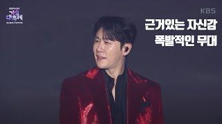 영탁 2024 KBS가요대축제 무대를 찢었다!