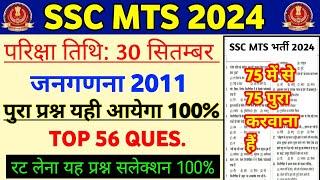 SSC MTS 2024 Exam | SSC MTS Gk Gs Classes | SSC MTS Gk Gs Practice Set 2024 | SSC MTS Gk Gs 2024