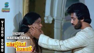 Vazhvey Maayam Intha Video Song - Vaazhvey Maayam | Kamal Haasan | Sridevi | Sripriya |Gangai Amaran