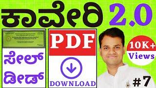 ಸೇಲ್ ಡೀಡ್ ಹೇಗೆ ಡೌನ್ಲೋಡ್ ಮಾಡ್ಬೇಕು | How To Download Sale Deed | Karnataka | Kaveri 2.0 | Vishnu Murki