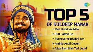 Kuldeep Manak Songs Playlist | Maa Hundi Ae Maa | Putt Jattan De | Jugni | Old Punjabi Songs