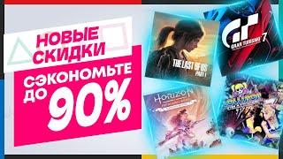 НОВЫЕ СКИДКИ В PS STORE НА ИГРЫ ДЛЯ PS4 И PS5 ДО 21 ДЕКАБРЯ 2024 ЧТО КУПИТЬ НА РАСПРОДАЖЕ