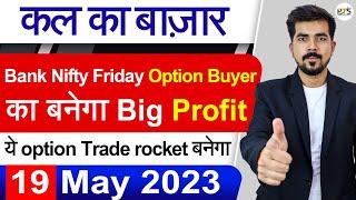 Best Intraday Trading Stocks for ( 19 May 2023 ) Bank Nifty & Nifty Prediction for tomorrow