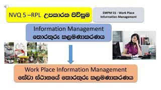 NVQ 5 by RPL පළපුරැදද පදනම්ව NVQ සහතිය ලබා ගැනීමේ පෙර හුරැව -001