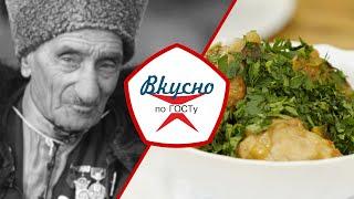 Кухня Северного Кавказа | Вкусно по ГОСТу (2024)