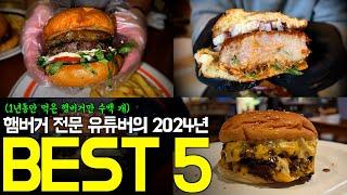 2025년에 가도 절대 실패없는 2024년 BEST5 (Feat. 데려간 지인들의 극찬)