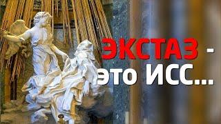 ЭКСТАЗ – КАК ИЗМЕНЕННОЕ СОСТОЯНИЕ СОЗНАНИЯ…