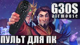 ️ G30S Airmouse ️ Пульт для управления ПК (+Hearthstone)