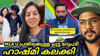 മകന്റെ കഞ്ചാവ്‌ കേസ് 24ന്യൂസ് ഉം MLA U പ്രതിഭയും തമ്മിൽ പൊരിഞ്ഞടി