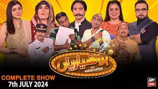 Hoshyarian | Haroon Rafiq | Saleem Albela | Agha Majid | Comedy Show | 7th July 2024