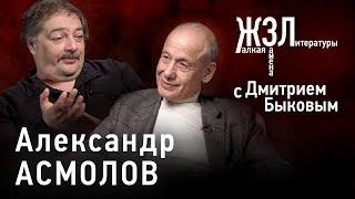 Александр Асмолов: «Ключевой код человека — код непредсказуемости»