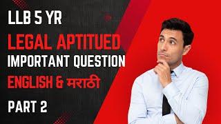 LLB 5 Yr CET Legal Aptitude & Legal Reasoning  परीक्षेला विचारले जाणारे महत्वाचे प्रश्न Part 2