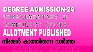 Degree Admission  Supplimentary Allotment Published|Kerala |MG University Latest updates