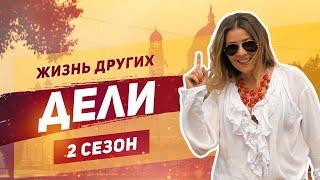 Дели - Индия | «Жизнь других» | ENG | Delhi India | Travel Show "The Life of Others" | 15.09.2019