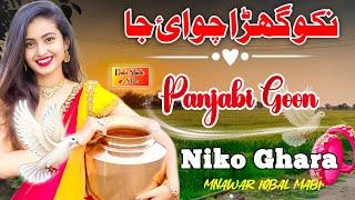 Punjabi gana,Niko Ghara Chawai goon Mahiye, punjabi lok geet boliyan,punjabi lok song,Mnawar Mabi