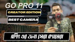 GOPRO 11 creator edition  ||Tamim Ahmed|| BD || Camera world || My first Vlog to buy