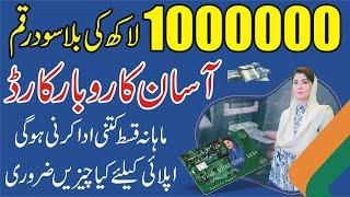 Maryam Nawaz Loan Scheme 2025 Asan Karobar Card Latest Update - CM Punjab Asaan Karobar 10 Lakh Loan