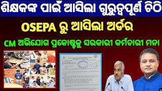 OSEPA Writes Letters To All DEO Regarding Cyber Security Training Of Teachers | #teacher #odianews