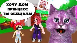 ЕВА ВЫПРОСИЛА У МЕНЯ ЗАМОК ПРИНЦЕСС! Я ПОТРАТИЛА ВСЕ ДЕНЬГИ В МИП СИТИ! roblox meep city