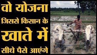 Pradhan Mantri Kisan Samman Nidhi के पैसे किसानों को कैसे मिलेंगे। Budget 2019 Announcements