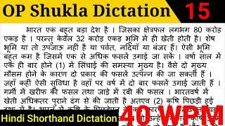 OP Shukla hindi shorthand dictation 40 WPM | Shorthand Wala