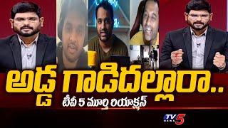 అడ్డ గాడిదల్లారా | Tv5 Murthy Strong Reaction On Praneeth Hanumantu Controversy | Latest | Tv5 News