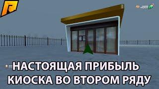 СКОЛЬКО ДЕНЕГ ПРИНОСИТ КИОСК. НАСТОЯЩАЯ ФИНКА ЗА ПАРУ ДНЕЙ. Radmir CRMP / Радмир КРМП