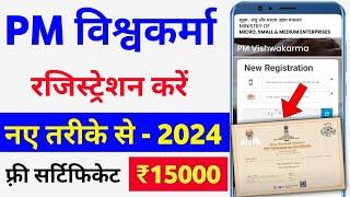 PM Vishwakarma Yojana New Registration 2024 | PM Vishwakarma Yojana Apply Online