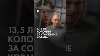 Адам Кадыров и Никита Журавель – трагический финал