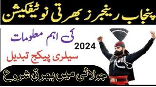 Punjab Rangers Jobs 2024 new Update | Punjab Rangers Saphy sub inspector jobs notification 2024