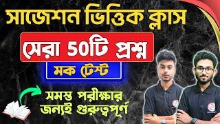 লাইভ জিকে মক টেস্ট | GK/GS for WBP & KP Exam 2024 | GK Suggestion 2024 | Mock Test WBP/KP Exam