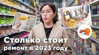 Сколько стоит ремонт квартиры в 2023 году: от черновой до готовой