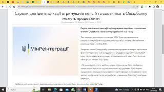 Срок идентификации пенсионеров -ВПЛ продлят до 31.03.2024 г.