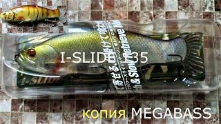 копии MEGABASS I-SLIDE 135 на AliExpress 2021г