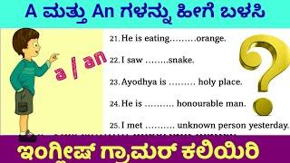 Articles a an usage Indefinite Articles Kannada explanation  English Grammar in Kannada