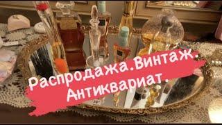 ESTATE SALE. АНТИКВАРИАТ. ВИНТАЖ. ЭСТЕТ РАСПРОДАЖА В ЧАСТНОМ ДОМЕ В  США. КАЛИФОРНИЯ.