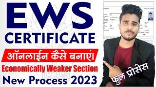 EWS Certificate online kaise banaye। 2023 me EWS kaise banaye। EWS new online apply process 2023