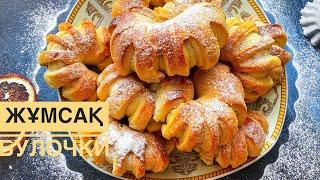 РЕЦЕПТ Ең жұмсақ, дәмді булочки - рогалики Вкусные булочки. Тез жасалынатын булочки. Казакша рецепт