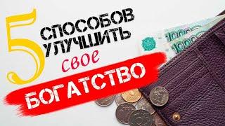 5 исламских способов улучшить свое благосостояние