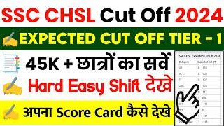 SSC CHSL Expected Cut Off 2024 || SSC CHSL Tier 1 Cut Off 2024 || CHSL Cut Off 2024 After Answer Key