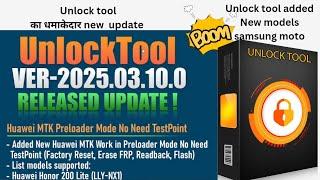 Unlock tool new update 2025 ||  unlock tool letest update