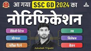 SSC GD New Vacancy 2024-25 | SSC GD Vacancy, Syllabus, Salary, Age, Eligibility | SSC GD 2025