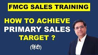 How To Achieve Primary Sales Target | FMCG Sales Training | FMCG Company | Sandeep Ray