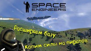 Space Engineers Роем базу дальше, копим ресы на атаку на пиратов