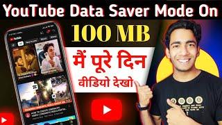 Youtube Data Saving Mode On Kaise Kare | Youtube Data Saver Kaise Kare | Youtube Data Saver